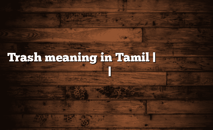 Trash meaning in Tamil | தமிழில் எளிதான அர்த்தம் | அகராதி