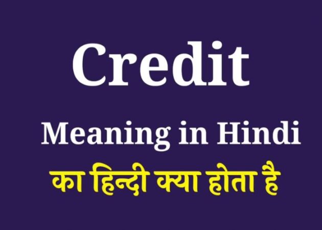 Credit Meaning in Hindi – How to Understand Credit in Hindi?